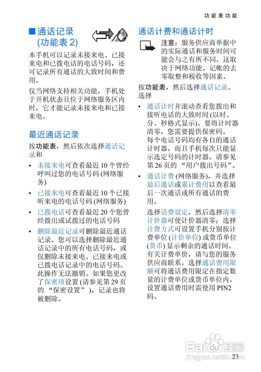 诺基亚8910手机使用说明书:[4]