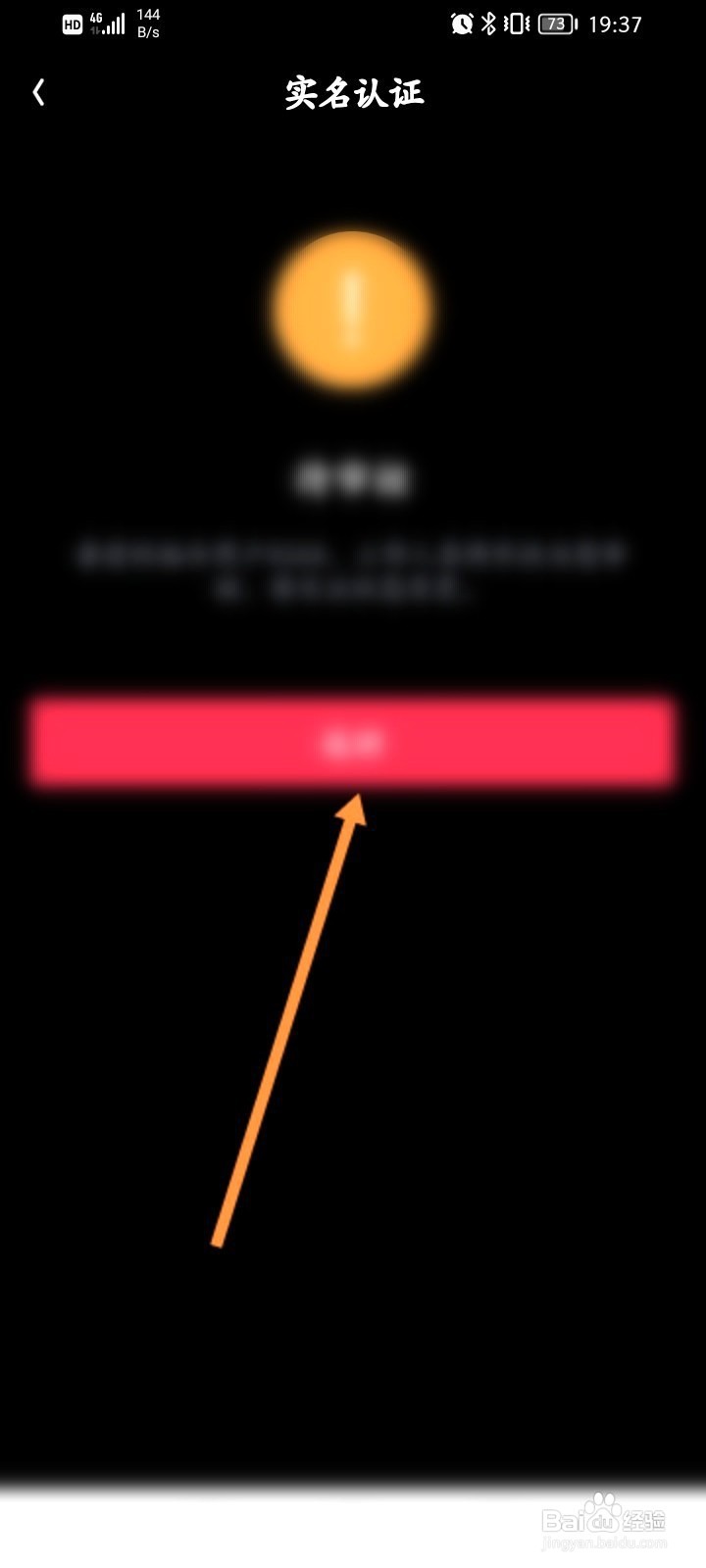 拓今直播该如何进行实名认证