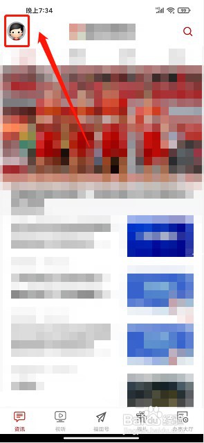 福田融媒app如何禁止消息推送通知