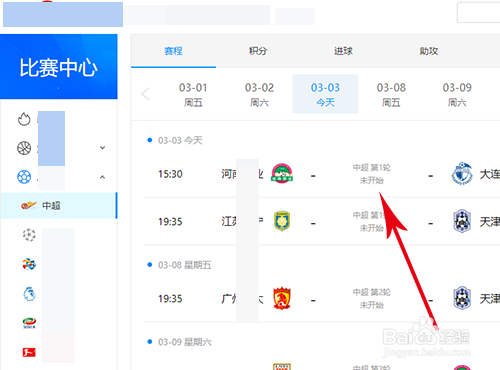 2019中超联赛直播在哪看