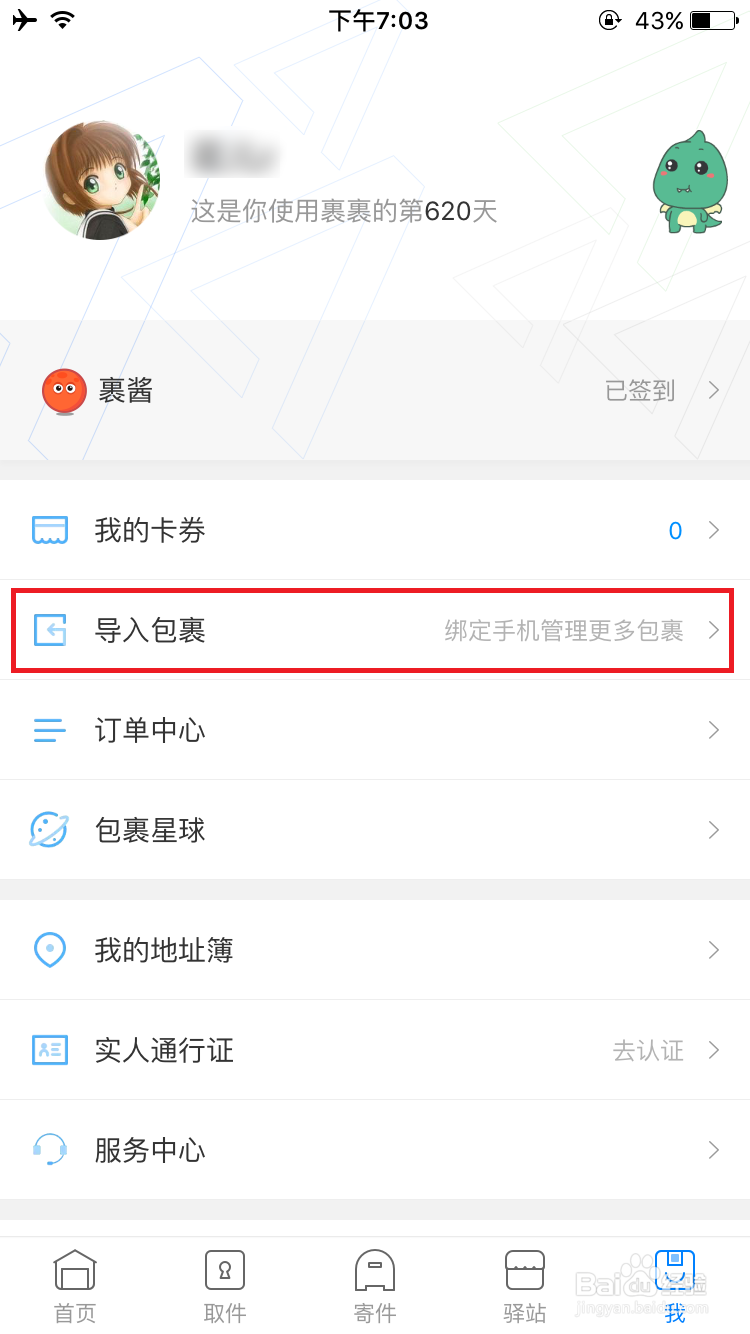 不知道快递公司快递号码，怎么查询快递信息？