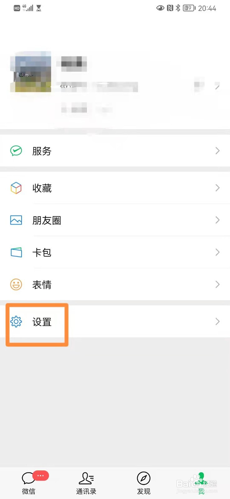 微信如何解除应用授权
