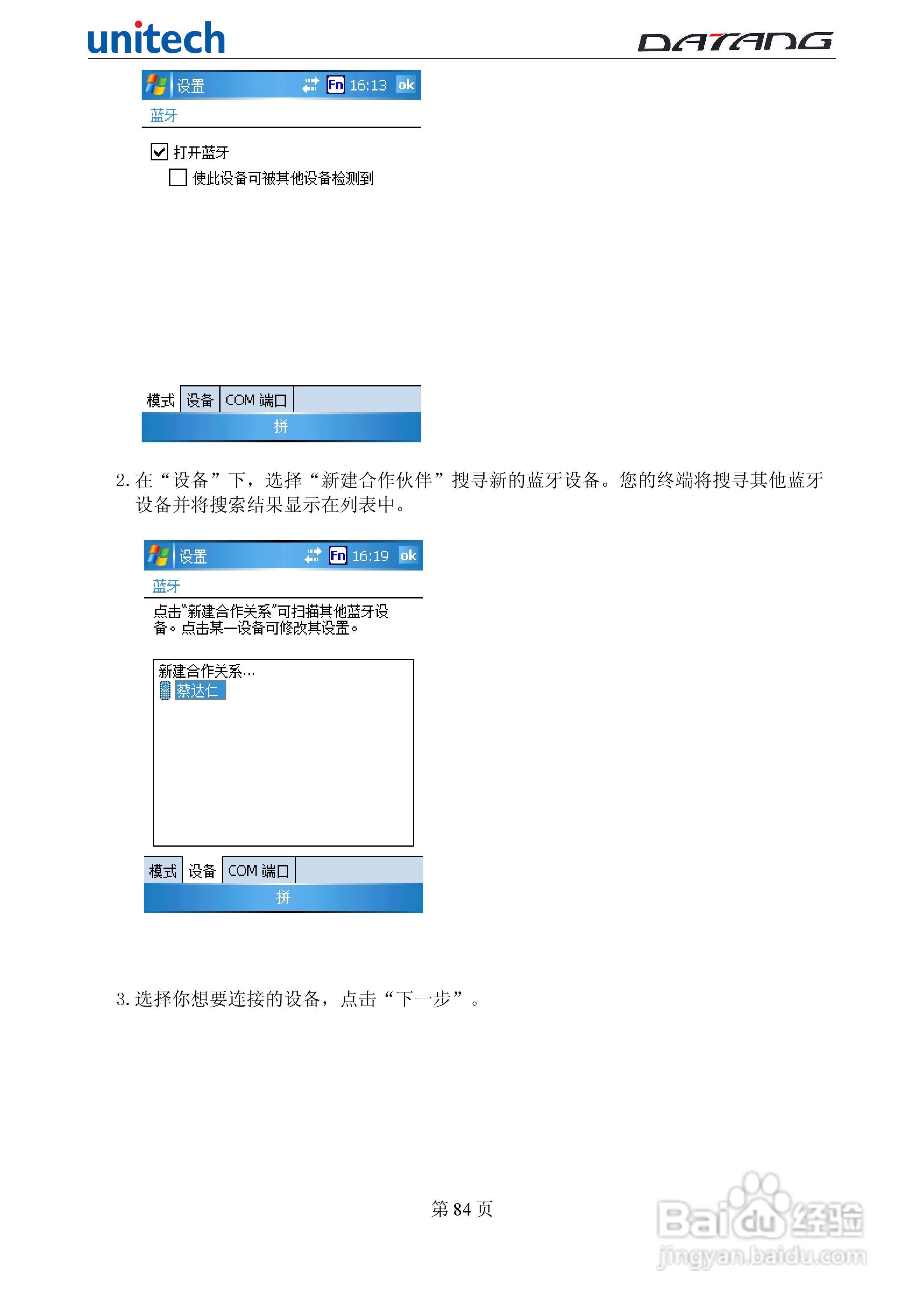 DATADG unitech PA600G掌上型数据采集器使用手册:[9]