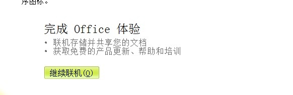 MicrosoftOffice2013简体中文版32位安装教程
