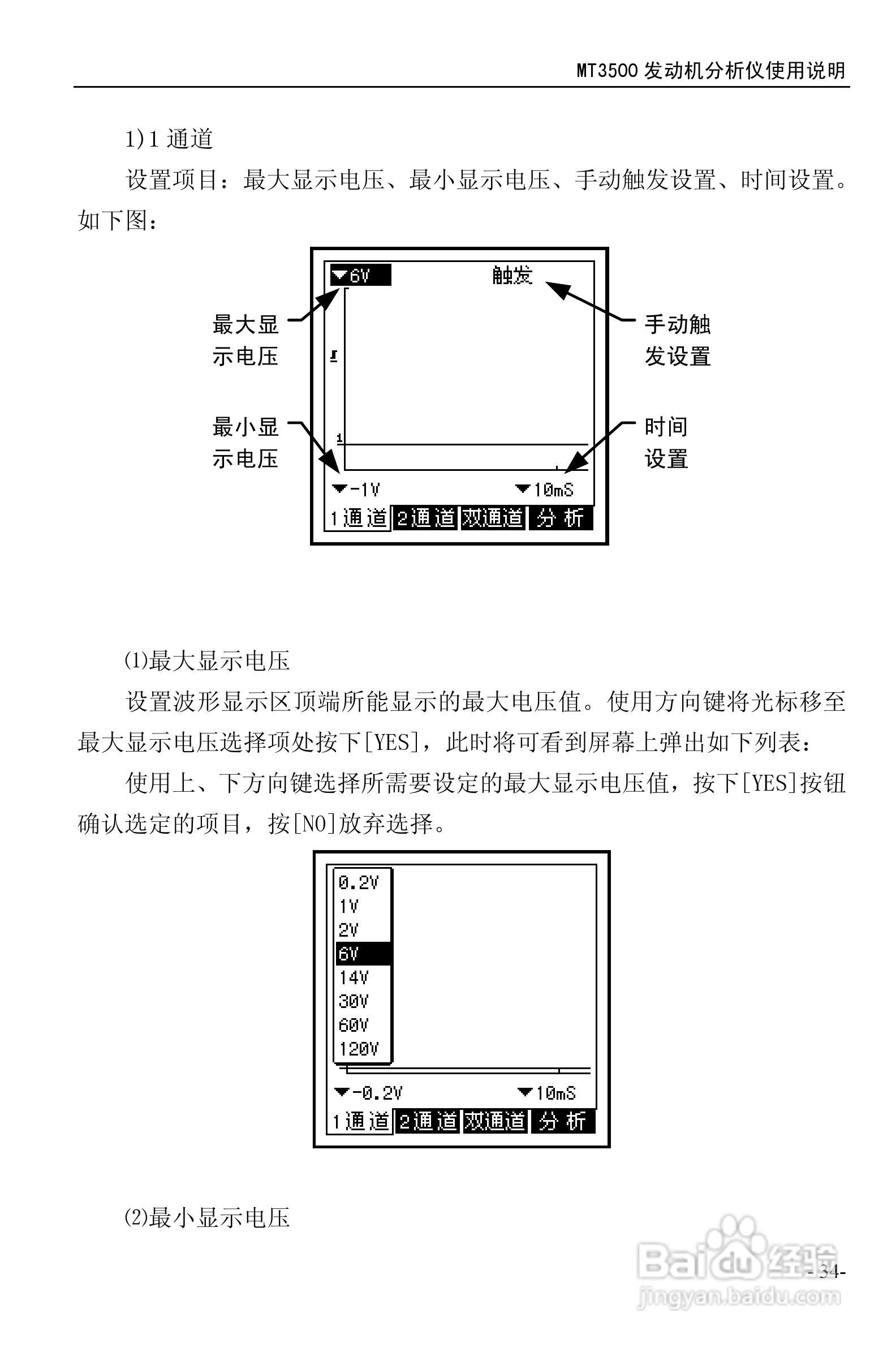 MT3500发动机分析仪使用说明书:[4]