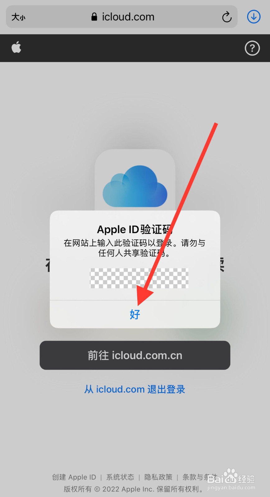 苹果怎么登录icloud