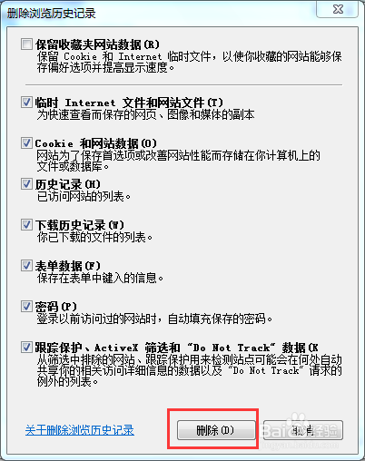 怎么彻底删除IE浏览器的记录