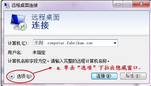 如何远程连接使用windows云主机