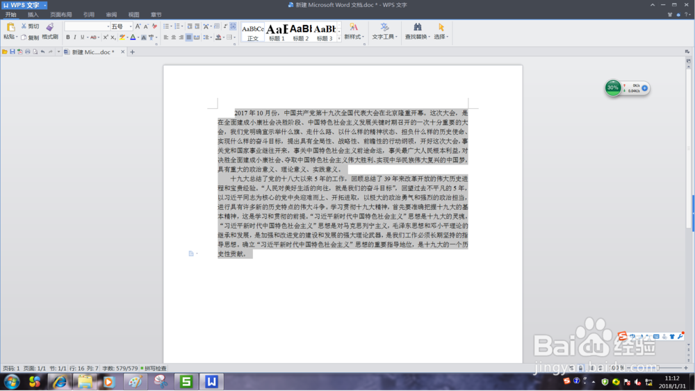 怎么清除Word文档的格式，清除格式怎么弄