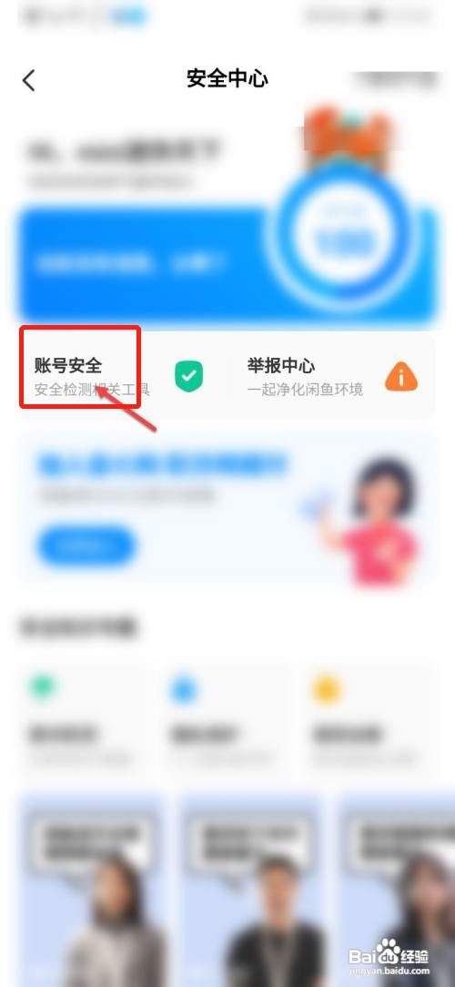 闲鱼在哪里修改密码