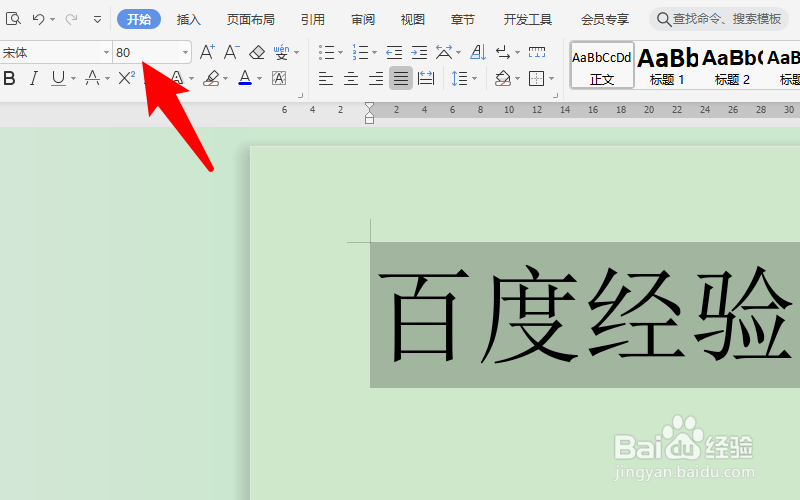 wps字体怎么变大