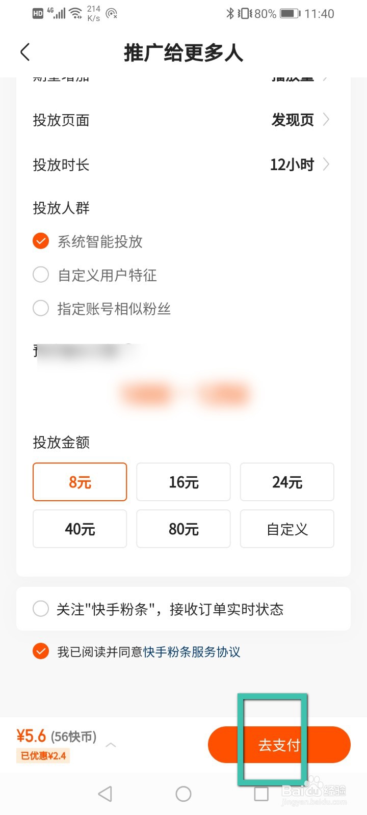 快手怎么对视频进行推广