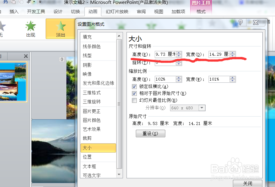 如何用PPT让照片在相框里呈现动画效果？