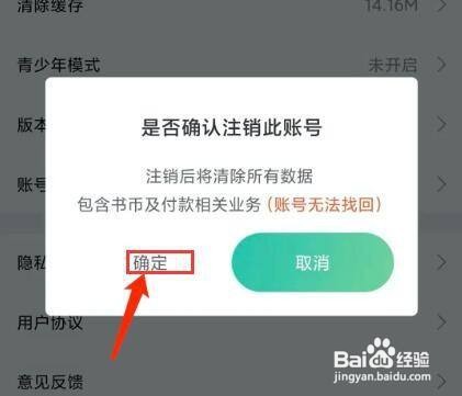 画涯APP怎么注销账号