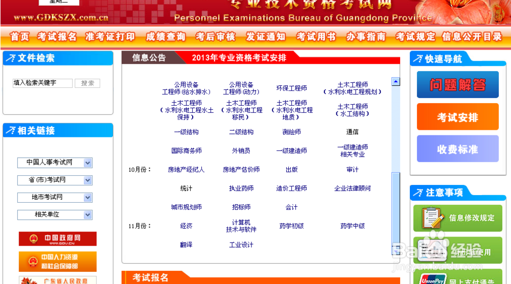 广东省计算机技术与软件专业技术考试如何报名？