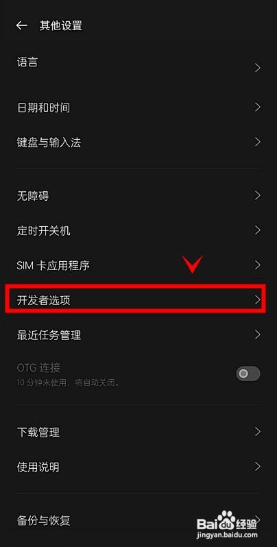 一加9r如何开启充电时屏幕不休眠