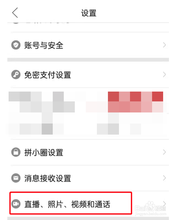 拼多多如何关闭后台播放