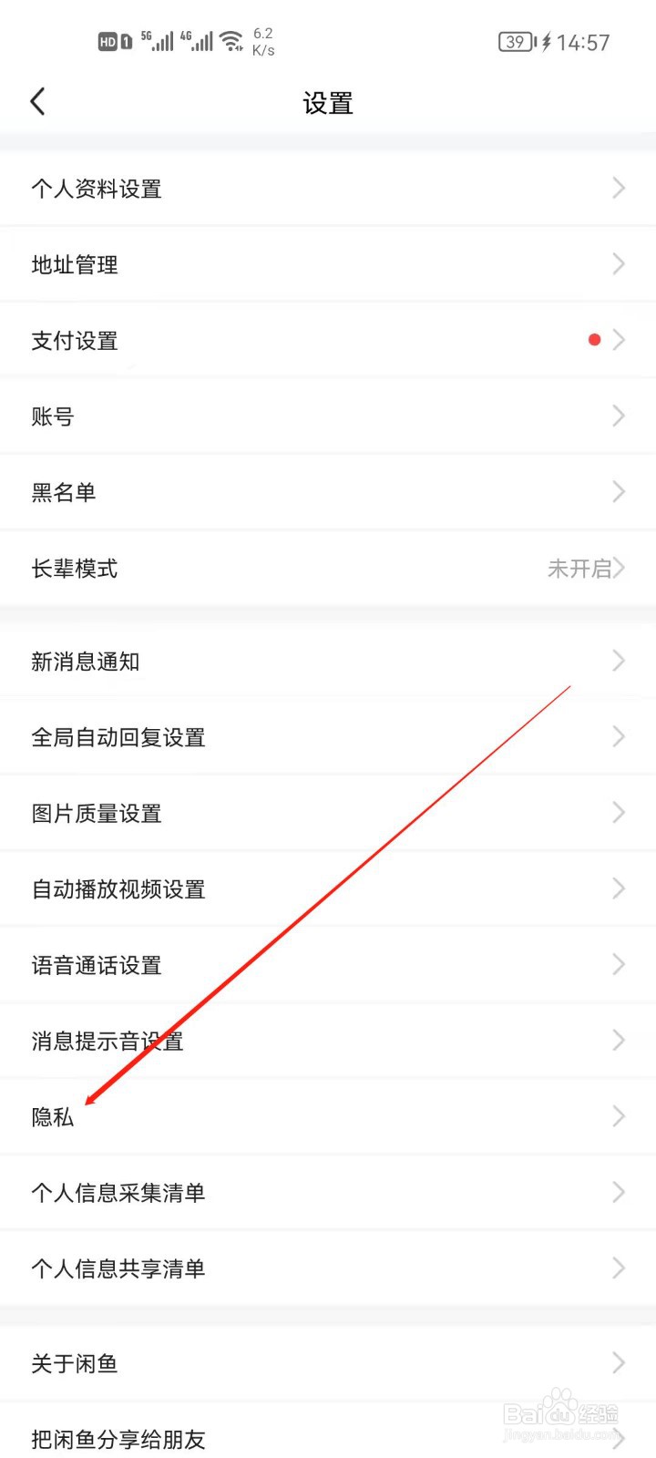 闲鱼如何关闭个性化内容推荐