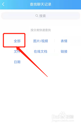 聊天记录在哪里找