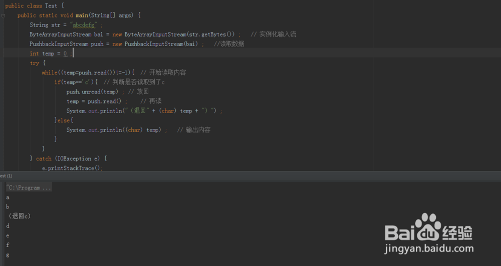 如何使用PushbackInputStream
