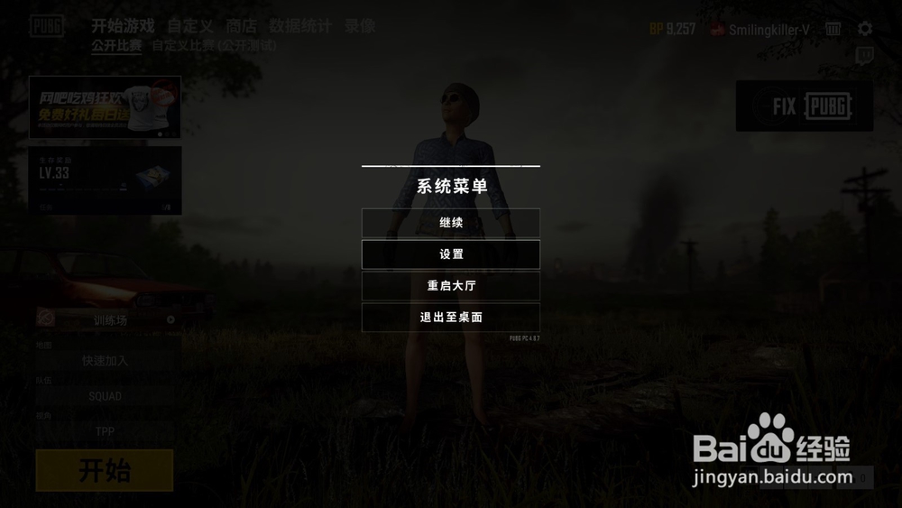 怎么查看绝地求生大逃杀的PING值和FPS