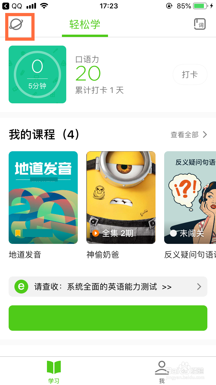 英语流利说怎么激活日常星球？