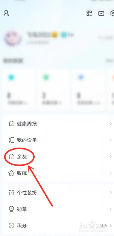 好轻软件如何查看亲友数据