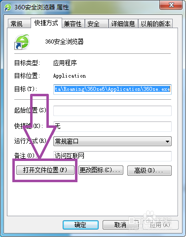 华为笔记本无法打开360浏览器怎么办
