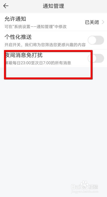 影视大全怎么设置夜间免打扰