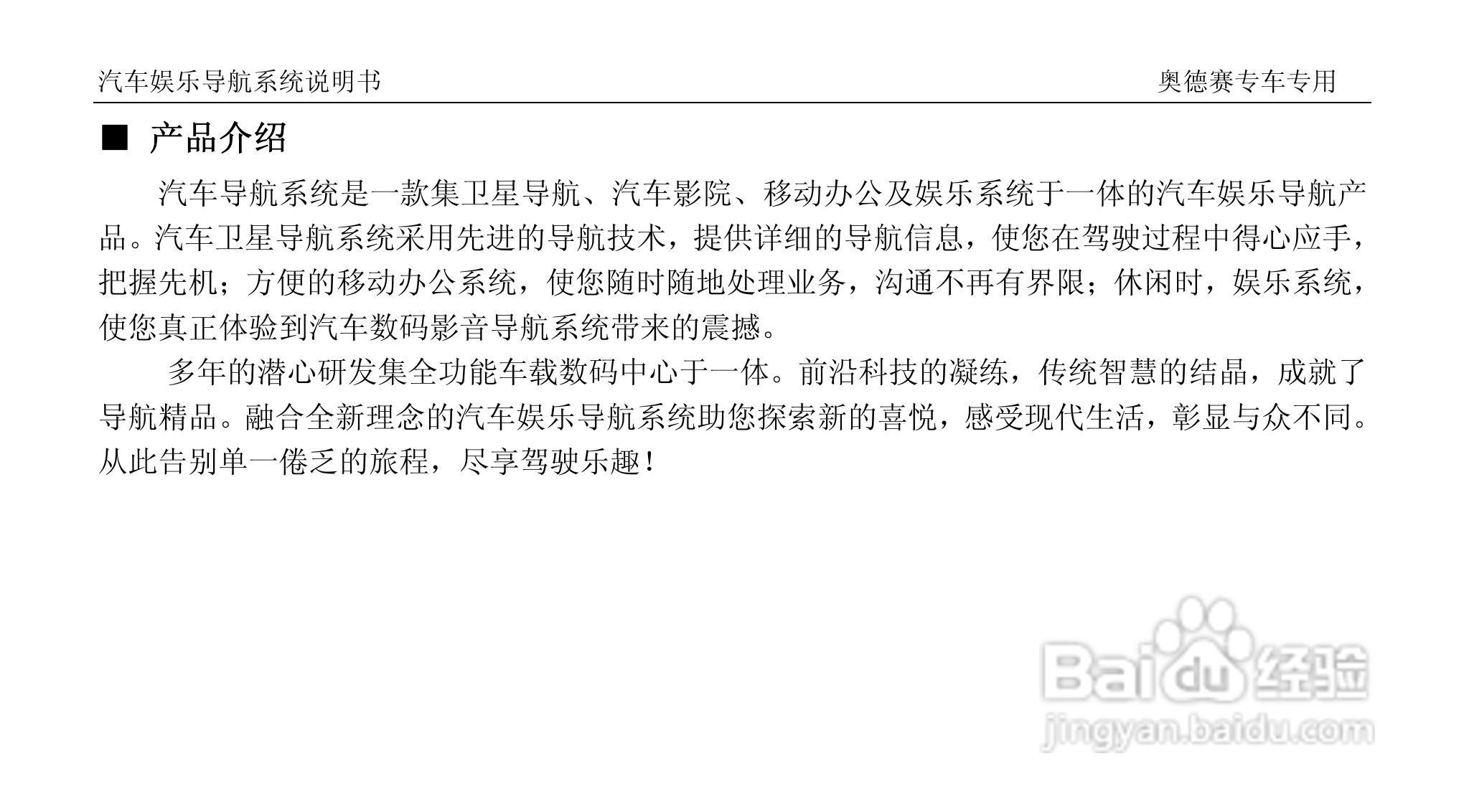 C-奥德赛汽车娱乐导航系统使用说明书:[1]