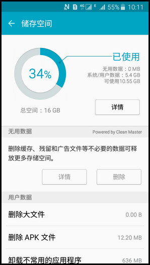 Samsung Galaxy J5(2016)SM-J5108(5.1.1)如何使用智能管理器的储存空间功能?