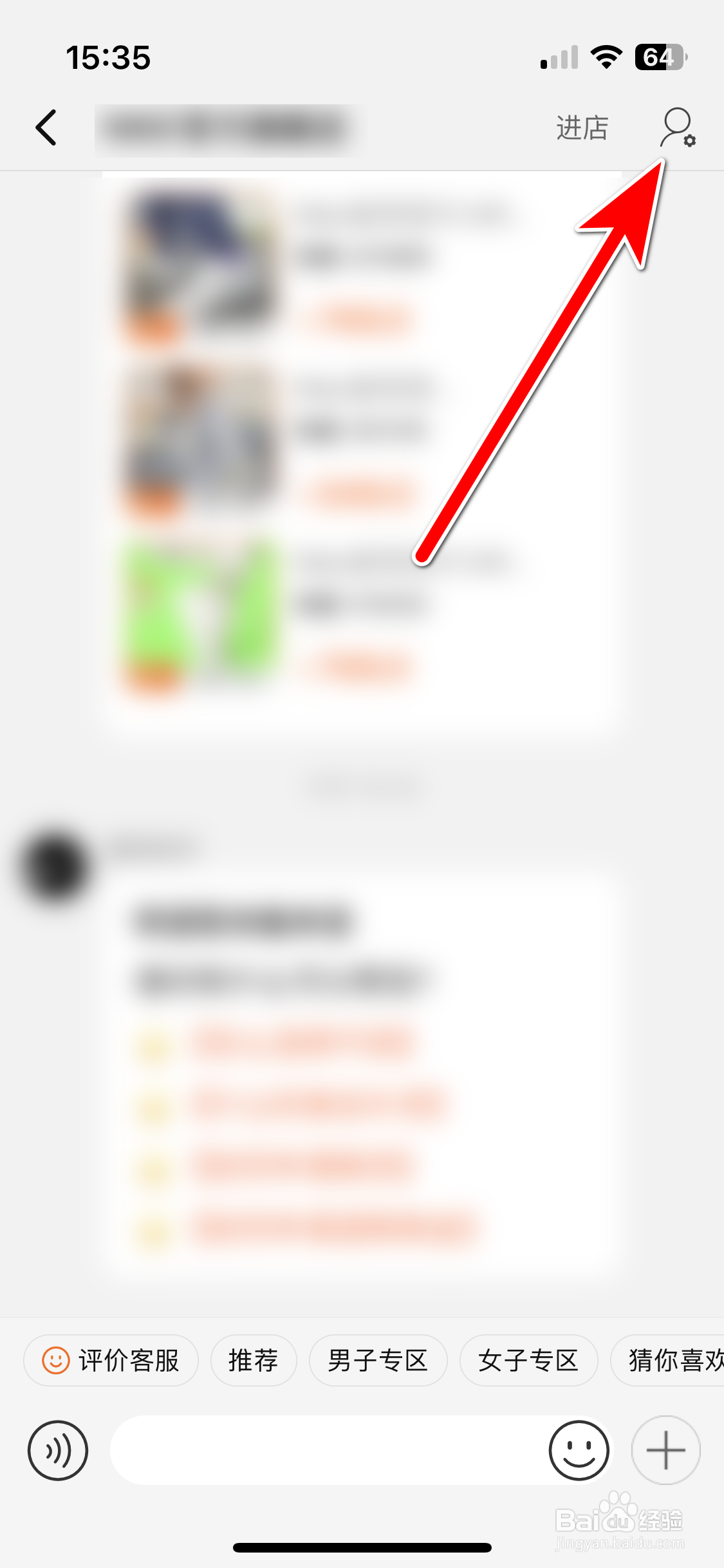 手机天猫如何设置聊天对象的消息免打扰
