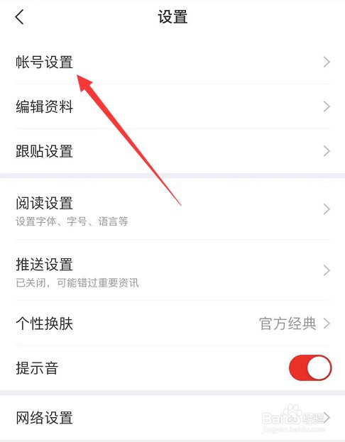 如何退出网易新闻账号