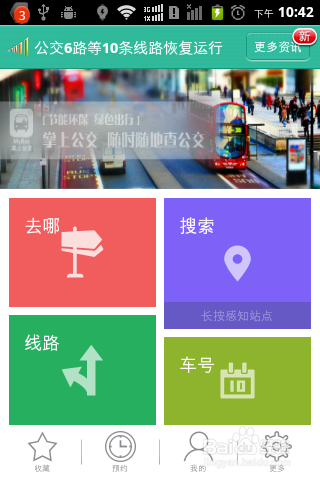 如何知道公交车实时位置--石家庄