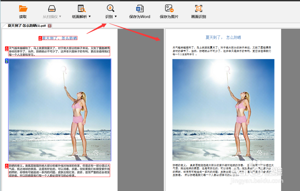 扫描图片转换word文档可编辑的方法
