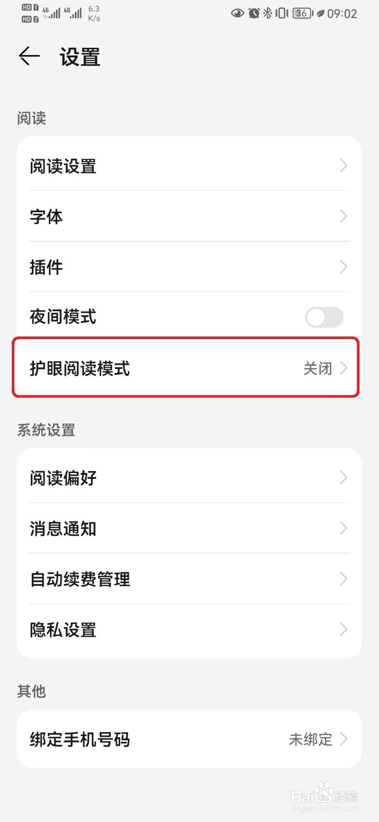 华为阅读护眼阅读模式怎么开启