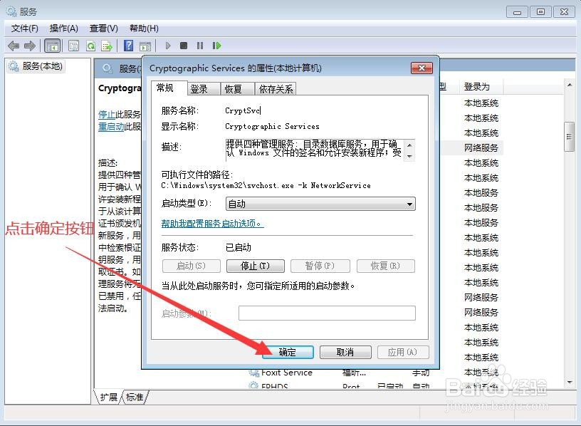 电脑如何设置Cryptographic Services？