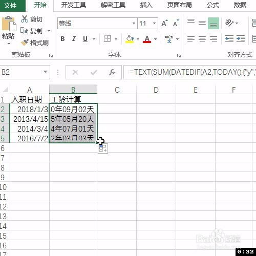 Excel隐藏函数之datedif：精准到日的工龄计算