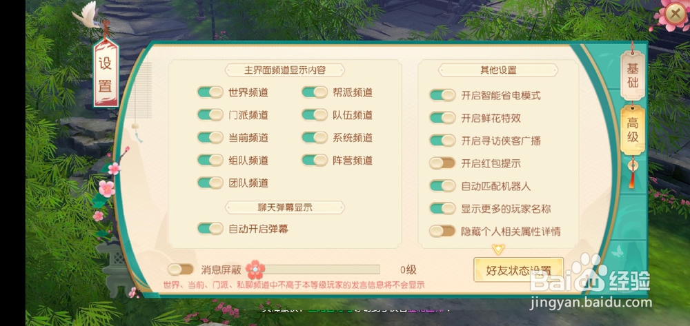神雕侠侣2如何开启红包提示