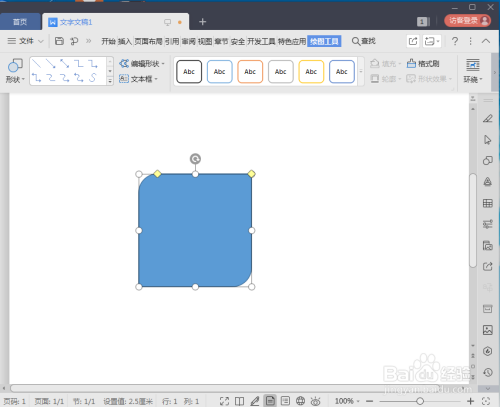 怎样在wps中创建对角圆角正方形
