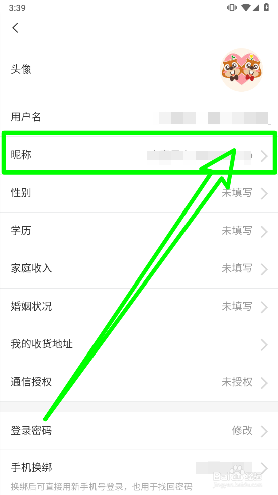 齐家装修如何修改用户昵称