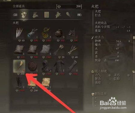 艾尔登法环火把在哪里买