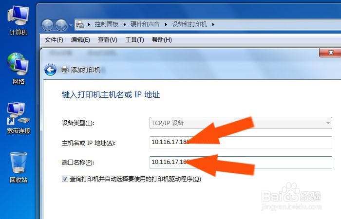 win7如何连接上网络打印机