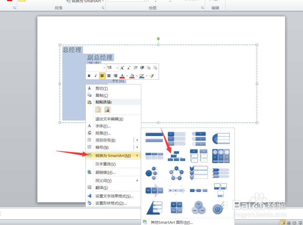 PPT如何快速设置组织架构图？