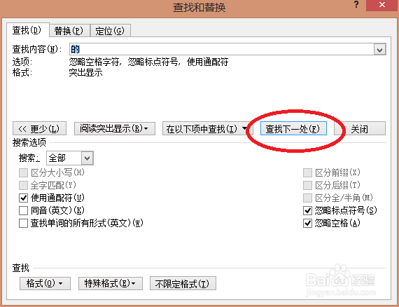 word之查找和替换