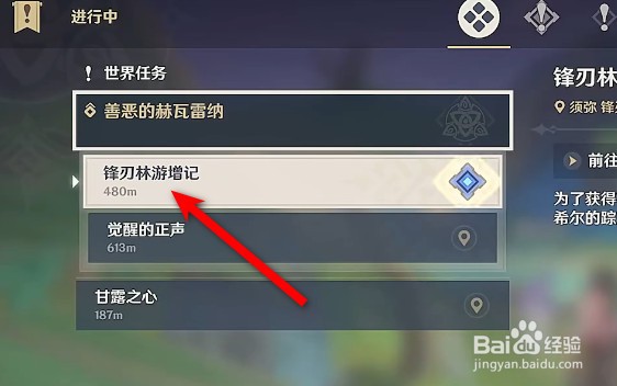 原神锋刃林游增记怎么完成