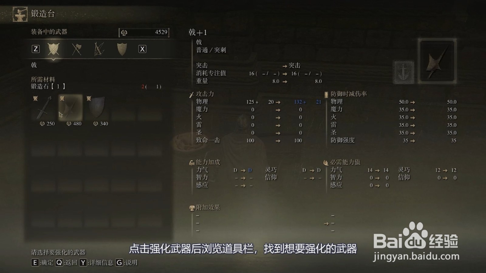 老头环怎么强化武器