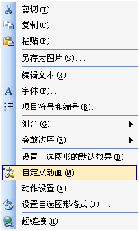 PowerPoint中让文字闪烁不停