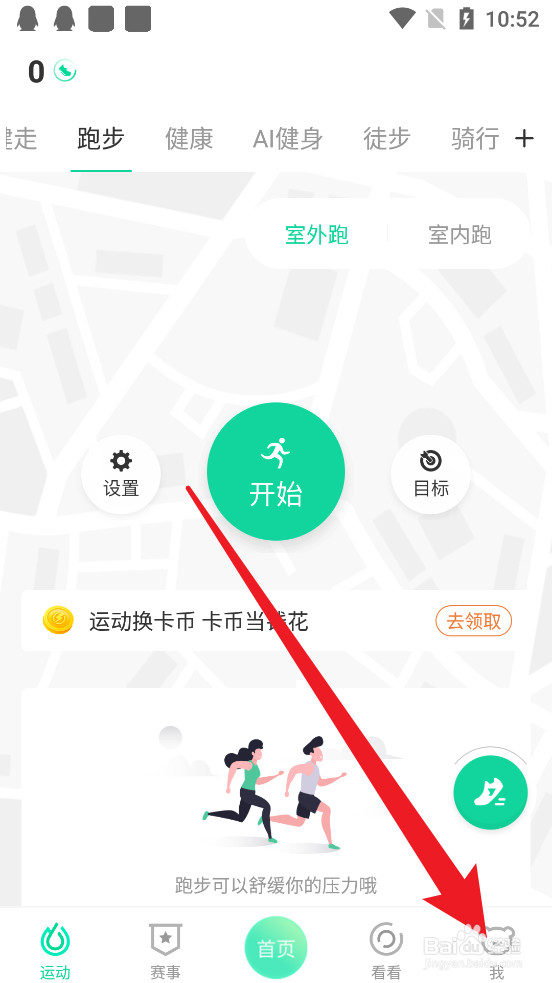 悦动圈怎么更改语音播报类型