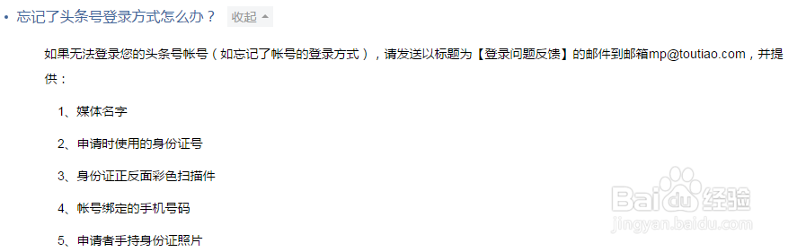 今日头条忘记登录方式怎么办？如何修改密码？